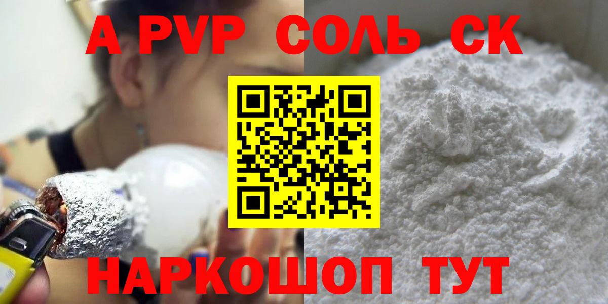 Альфа ПВП кристаллы  даркнет сайт  A PVP VHQ  Янаул  Вход с VPN 