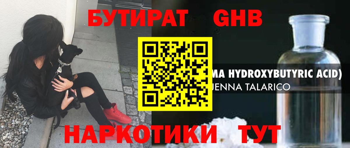 Бутират Butirat Янаул