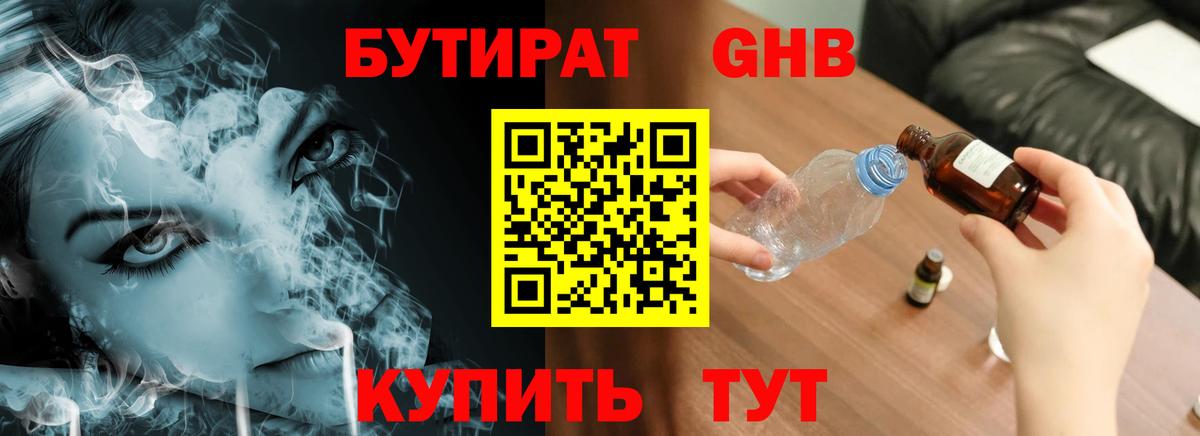 БУТИРАТ BDO  Вход с VPN  Янаул 