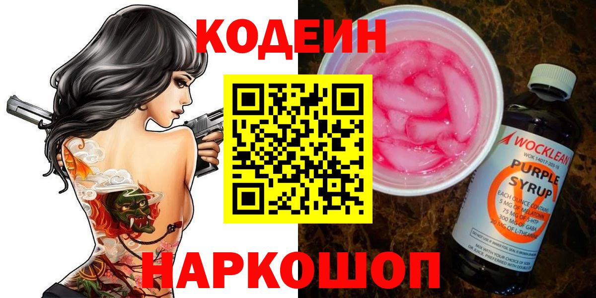 Янаул  Кодеин напиток Lean (лин)  Вход с VPN 