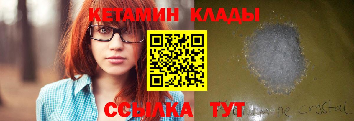 КЕТАМИН VHQ  Вход с VPN  Янаул  КЕТАМИН ketamine 