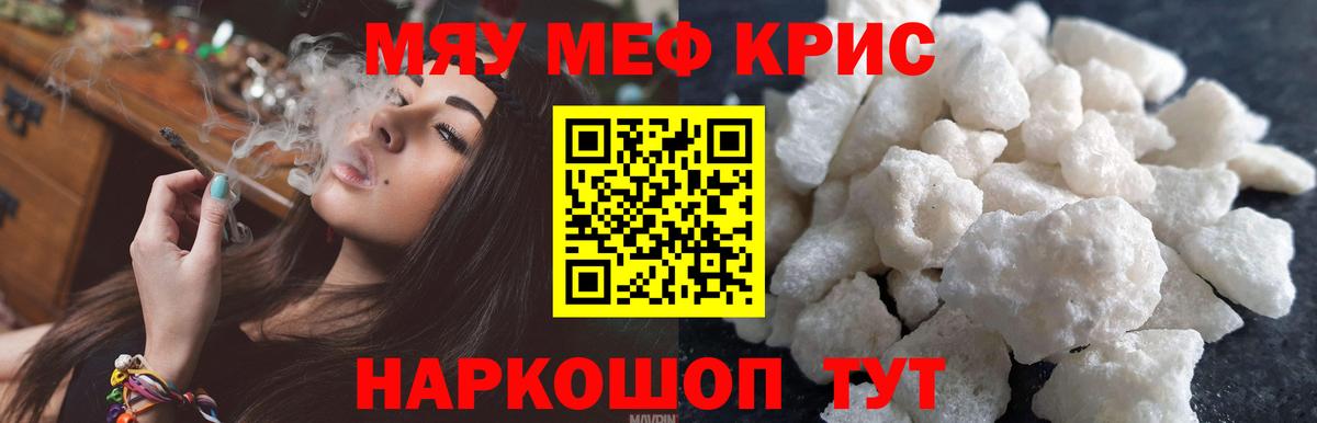 Мефедрон  МЯУ-МЯУ mephedrone  МЕФ мяу мяу  Вход с VPN  Янаул 